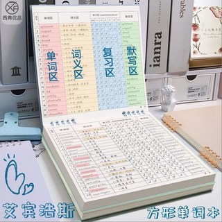 方形艾賓浩斯英語單詞本 記憶本 便攜式單詞記憶筆記本, 1個, 4本【復古四色】可記9600個單詞,方形【單詞記憶本】60張120頁