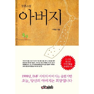 父親, 情書, 李采玧 著