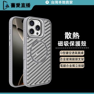 9H鈦合金 鏡頭支架 散熱 磁吸手機殼iPhone16 15 14 13 12 ProMax 蘋果11 膚感 手機保護殼