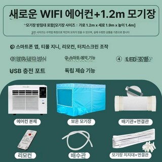 실외기없는 일체형 에어컨 저소음 가정용 브리즐 산업용, 화이트 WIFI형+1.2m 지지대포함