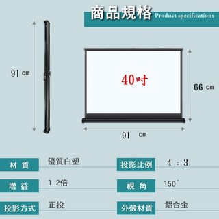 便攜式投影布幕：40-50吋桌上型投影幕，含運送背袋，台灣現貨供應，適用16:9/4:3比例，露營家用皆宜, 40吋 桌款款 4:3 白玻纖/含背袋, 40吋 桌款款 4:3 白玻纖/含背袋