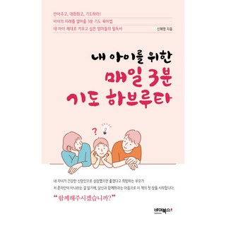 ByBooks 為我的孩子每日3分鐘禱告哈柏露塔