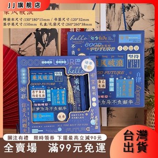 新款筆記本禮盒套裝 logo客製 高檔手賬本 商務生日禮物 臺灣出貨, 1個, 鏤空丨乘風破浪新,【禮盒+禮袋款】贈送賀卡