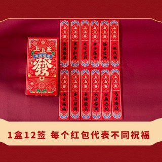 新年盲盒抽簽筒紅包桶 國風創意接親道具, 1個, 【紙盒裝】一盒十二簽,趣味濃-歡樂多-自帶社交屬性