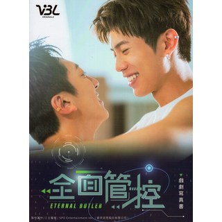 V3L ORIGINALS 全面管控Eternal Butler戲劇寫真書, 台灣角川, VBL