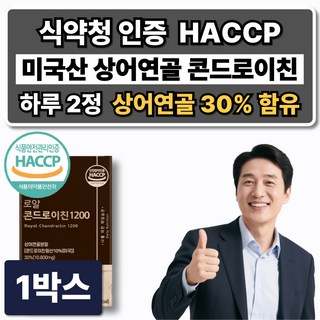 저분자 미국산 상어연골 콘드로이친1200 고함량 보스웰리아 콘트로이친 식약청인증 HACCP, 1박스, 60정