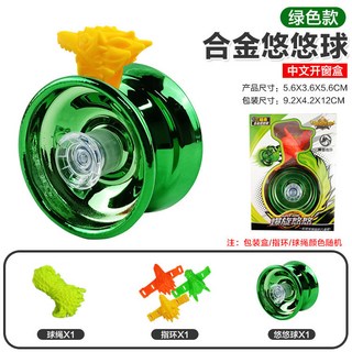 滿99出貨 鋁合金高性價比高CP值性能穩定空轉久專業競技 技術球 溜溜球 蝶型 合金悠悠球入門型死睡眠活睡眠yoyo, 【開窗盒】綠色款-合金悠悠球（獸頭指5, 1個