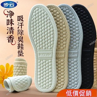 特價下殺 步雲除臭鞋墊男吸汗透氣防臭鞋墊女軟底舒適防滑腳久站不纍鞋墊