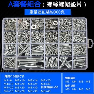 鍍鋅螺絲 大全平頭圓頭 自攻螺母螺釘 墊片 搭配DIY套盒 十字沉頭螺釘 頭釘 釘子 螺絲螺母套裝 碳鋼螺絲, 1個, A套餐24格