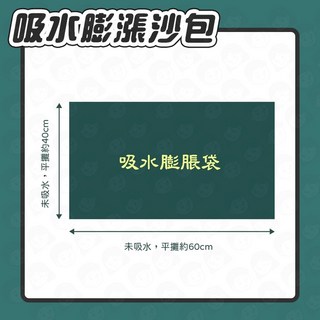 台灣隔日配 快速吸水沙包 防洪防災膨脹沙包 無需裝沙 店面門口颱風應急快速膨脹沙袋 加厚擋水吸水沙包