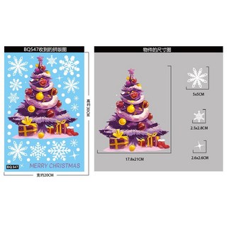 台灣出貨 聖誕裝飾品 玻璃貼紙 彩色窗花 白色雪花窗貼 靜電貼紙, BQ547