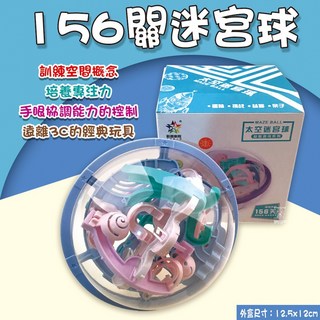 156關迷宮球 立體迷宮 6歲益智玩具 國小生玩具 平衡滾珠 軌道 蒙特梭利教具 手眼協調 小朋友生日禮物, 1個, 1