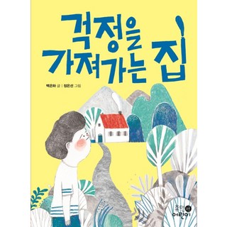 帶走煩惱的家, Human兒童