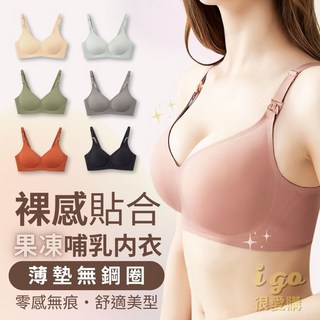 無痕果凍條哺乳内衣 哺乳期 孕婦内衣 哺乳內衣 無痕內衣 乳膠內衣 無鋼圈內衣 透氣冰絲 加大碼