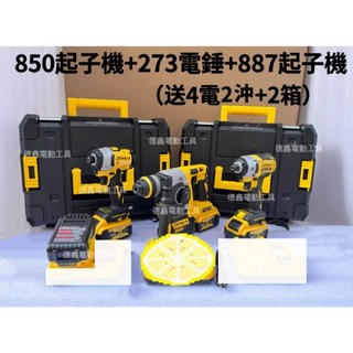 DY 20V 無刷 電鑽套組 (含2電池+充電器+工具箱) 850+273+887, 1個, 850+273+887【送四電兩座+4