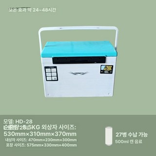 바다낚시 아이스박스 대용량 차량용 보냉박스 냉장고 캠핑냉장고 청소기, 28L 블루뚜껑, 1L