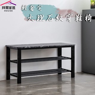 拜爾家居 大理石紋穿鞋椅 台灣製造木板鞋架 玄關收納置物櫃, 山水白,新竹宅配通可貨到付款⭕