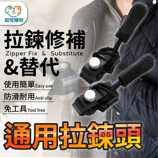通用拉鍊 免工具快速修復萬用拉鍊頭 - 衣物背包帳篷拉鍊修補器, 通用拉鍊頭,L, 1個