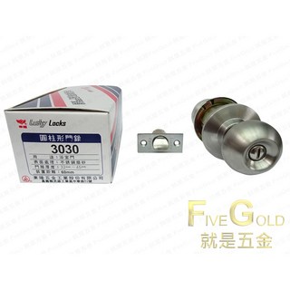 幸福喇叭鎖 浴室門鎖 3030 * 60mm 浴室專用鎖具#就是五金, 1個