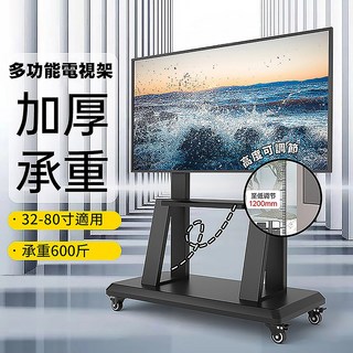 多功能電視架 加厚承重 適用於32-80吋電視, 40-80寸, 1個