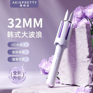 愛極絲 全自動捲髮棒 32mm 負離子 大波浪 大卷 定型持久 懶人捲髮神器, 升級款】2檔恆溫 精油塗層,浪漫迷粉
