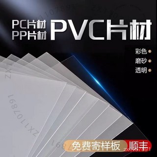 臺南出貨 PP磨砂半透明塑料闆 PC磨砂黑色彩色磨砂PVC塑料 PET塑料 (客製化), 1個, 磨砂黑不透闆,0.8毫米20*30釐米10片
