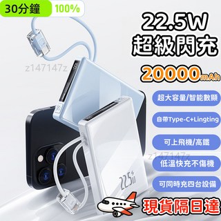 【現貨 隔日達 3C/Wh標誌】自帶雙線行動電源 行充20000mah 快充行充 多功能行動電源 行充 行動電源, 白色,10000mAh
