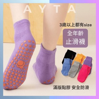 全齡止滑襪 中筒防滑襪 瑜珈 運動 健身房 有氧 白襪 學生襪 襪子 皮拉提斯 男襪 女襪 運動襪 童襪 韓國襪