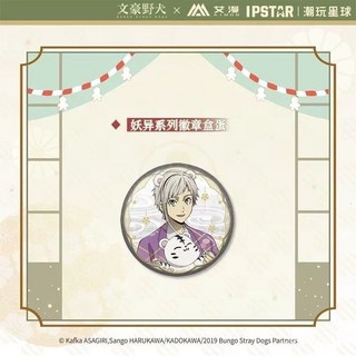 艾漫正版 文豪野犬-妖異係列徽章 吧唧 盒蛋 潮玩星球 動漫週邊, 1個, 盲盒徽章 （單抽）,拆封後不支持退換貨不包官瑕（憑開箱視頻售