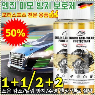 엔진 마모 방지 보호제 차량용 잡소음 감소 녹방지 케어제 진동 완화로 차량 수명 연장, 2+2