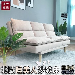 北歐懶人沙發床 沙發床 多功能沙發床 展開式調整 布沙發 三人沙發 懶人沙發 摺疊沙發 【U58】 【沛大旗艦店】, 亞麻米