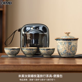 DFMEI 青花滿彩汝窯開片可養旅行茶具套裝泡茶壺功夫茶杯便攜式定製, 1個, 1L, 米黃汝窯(纏枝蓮)-便攜包:如圖