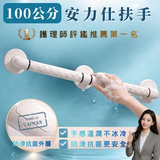 安力仕 100公分 扶手 抗菌ABS外層 強化鋁合金內管, 白色, 1個