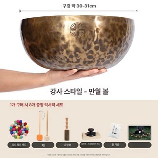 shmarket 네팔 수제 소리 명상 치유 음향 싱잉볼 동그릇 세트, 강사판 30-31cm, 기본 모델명/품번