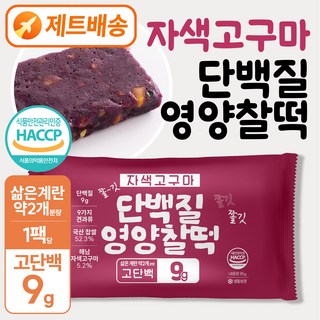 [별미힘떡] 단백질떡 프로틴떡 자색고구마 영양찰떡(냉동) l 국내산재료 l 개별포장 l 아침식사대용 l 운동보충, 85g, 30개