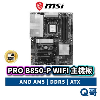 MSI 微星 PRO B850-P WIFI 主機板 AMD B850 AM5 腳位 DDR5 ATX