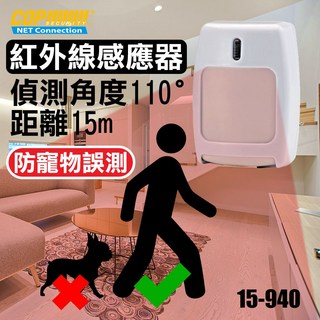 移動偵測 紅外線 110 角度 偵測距離15m 感應器 (15-940), 1個, 白色