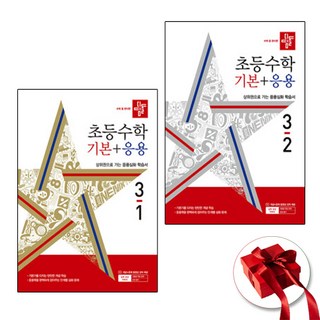 디딤돌 기본응용 3-1 3-2 세트 전2권 (사은품 증정)