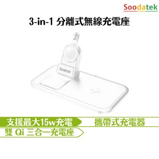 SOODATEK 3合1磁吸無線充電座，適用於蘋果手機、手錶、耳機，無線充電盤, 1個, 新品, 白色