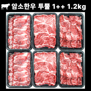 프리미엄 암소한우 투뿔 1++ 1.2kg 구이용 세트 (꽃등심/채끝/차돌박이/보섭살/설깃살/제비추리) 1세트