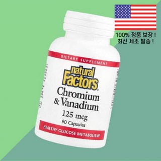 요인 크롬 바나듐 125mcg 90캡슐 Natural Factors Chromium Vanadium 90 Capsules 내추럴 팩터스, 1개