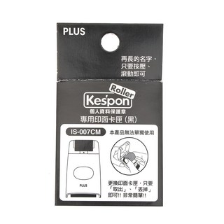 PLUS 個人資料保護章 Roller Kes'pon 專用印面卡匣, 黑, 1個