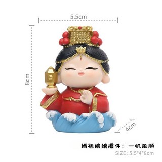 媽祖擺件 Q版媽祖公仔 招財媽祖神像 家居擺飾 開運好物, 媽祖擺件：一帆風順