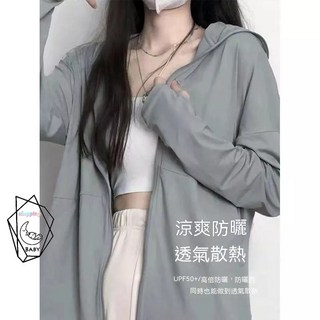 貝比 冰絲防曬外套 透氣涼感抗UV外套 防紫外線輕薄遮陽外套