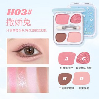 心動貨 臥蠶粉盤 四色小眼影 提亮珠光綜合盤, 1個, H03撒嬌兔