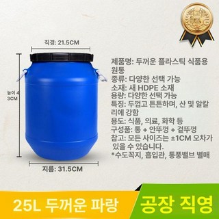 농업용물통 대용량 물탱크 우수받이 말통 농업용 텃밭, 25L 블루 원형 두꺼운형, 1개, 1L