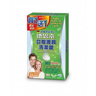 【德恩奈】口腔護具清潔錠 30片+30片, 1個, 德恩奈-口腔護具清潔錠 30片1+1