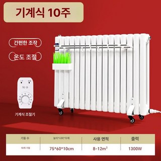 올렌토 동파방지 온수라디에이터 방열기 화장실, 스탠다드 10기둥, 기본 색상