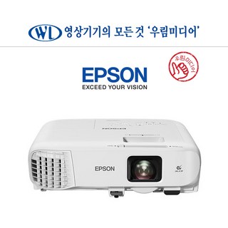 엡손 EB-972 빔 프로젝터 4100안시 XGA 16000:1 회의용 업무용 강의용 학원 카페 / 영상기기설치전문