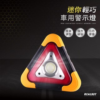 真的購了 RealBuy 迷你輕巧車用警示燈 三角警示燈 車用警示燈 強光照明燈 故障燈 三角照明燈 警示燈 故障警示, 1個